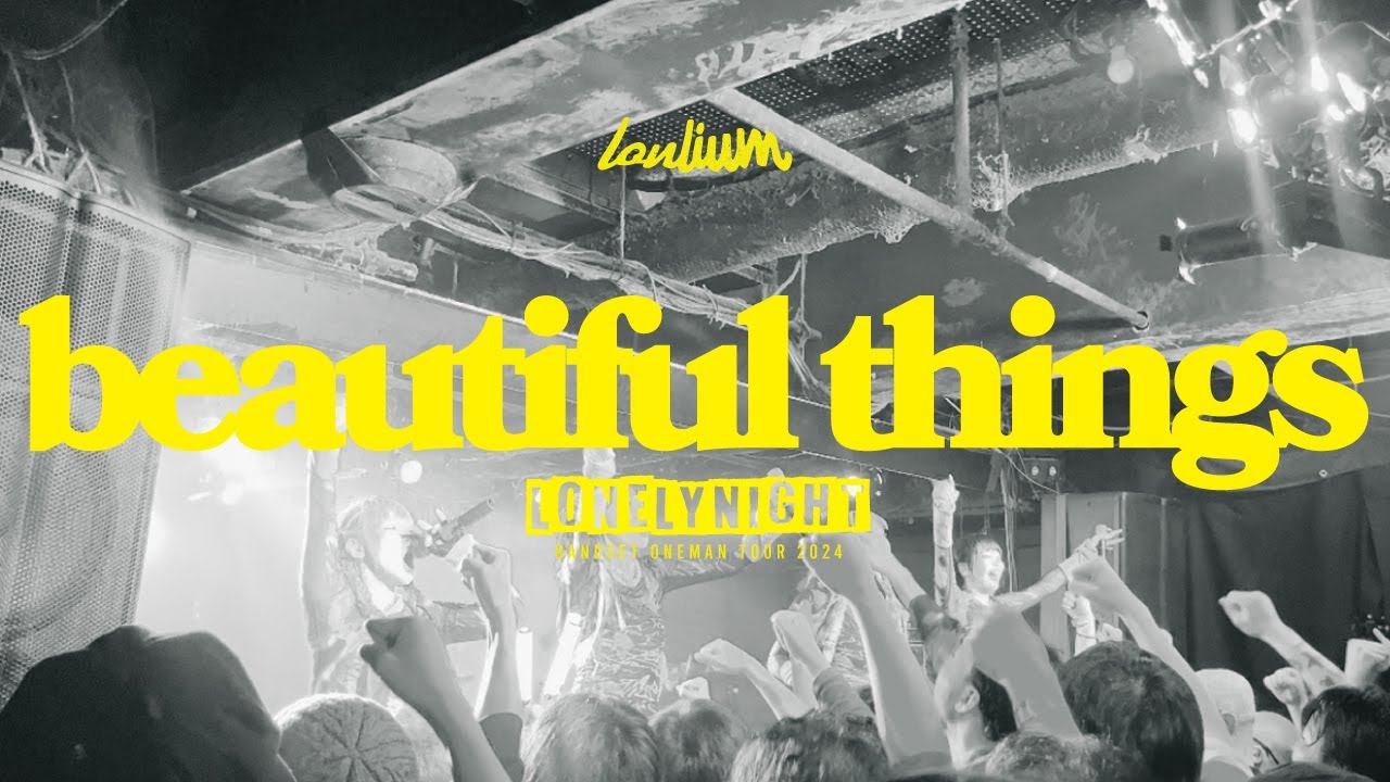 lonlium「beautiful things」