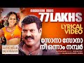 Sona Sona Lyrical Video Ben Johnson Kalabhavan Mani Deepak Dev Film Song Lyrics Video