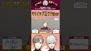 リマインド系VTuber #くろなん #chronoir #叶 #葛葉