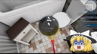【House Flipper】ゆっくり霊夢＆魔理沙がやるお掃除＆リフォーム会社