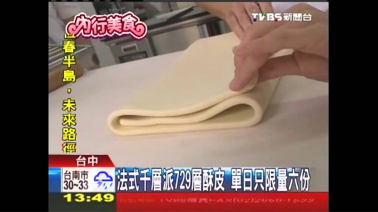 法式千層派729層酥皮　單日只限量6份