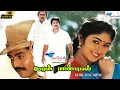 Cheran Pandian Tamil Full Movie Sarathkumar Goundamani Vijayakumar KS Ravikumar Remastered