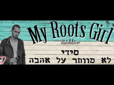 סידי - לא מוותר על אהבה My roots girl riddim