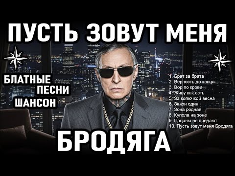 Саша Север - Блатные Песни вора в законе 🎩 Русский Шансон  2025