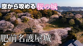 名護屋城　空撮動画