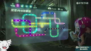 【Splatoon2】オクト・エキスパンションやっていきます！#3