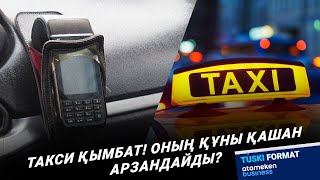 Түскі формат 08.04.2024