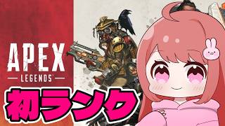 初ランク行ってみる【エーペックス】【APEX】【Apex Legends】