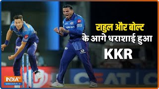 Cricket Dhamaka | IPL 2021, KKR vs MI: राहुल और बोल्ट की घातक गेंदबाजी से मुंबई ने कोलकाता को हराया