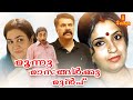 Moonnu Masangalku Mumbu Malayalam Full Movie Mammootty Urvashi Nedumudi Venu Ambika