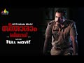Seetharaam Benoy Latest Crime Thriller Malayalam Full Movie | Vijay Raghavendra | New Dubbed Movies