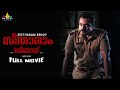 Seetharaam Benoy Latest Crime Thriller Malayalam Full Movie Vijay Raghavendra New Dubbed Movies