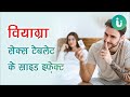 वियाग्रा सेक्स टेबलेट के साइड इफ़ेक्�