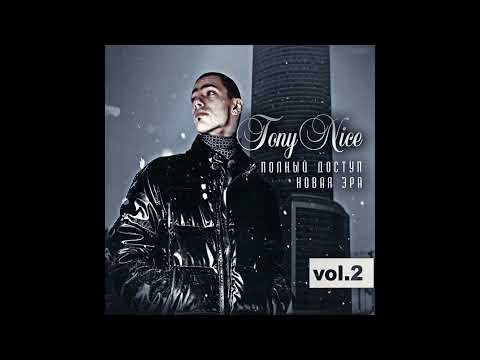 Tony Nice – Вот так (feat. Sonia Saafi)