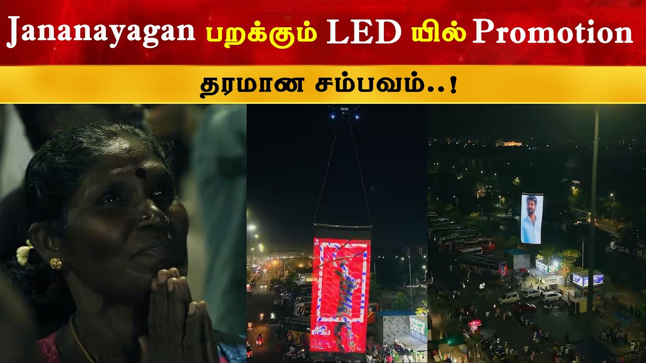 Jananayagan Drone LED Promotion | Chief Minister Vijay | TVK | H Vinoth