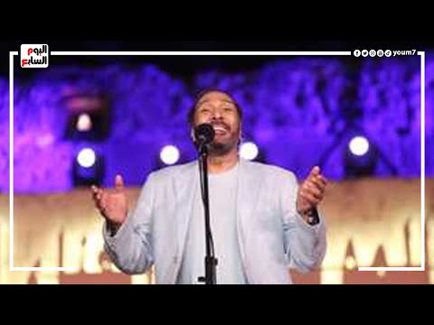 علي الحجار لجمهور حفل القلعة عمار الشريعى قال ماينفعش أقدم لحن بعد بليغ حمدي