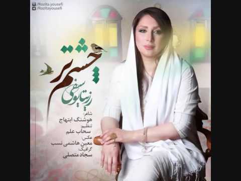 Rozita Yousefi & Chashme Tar