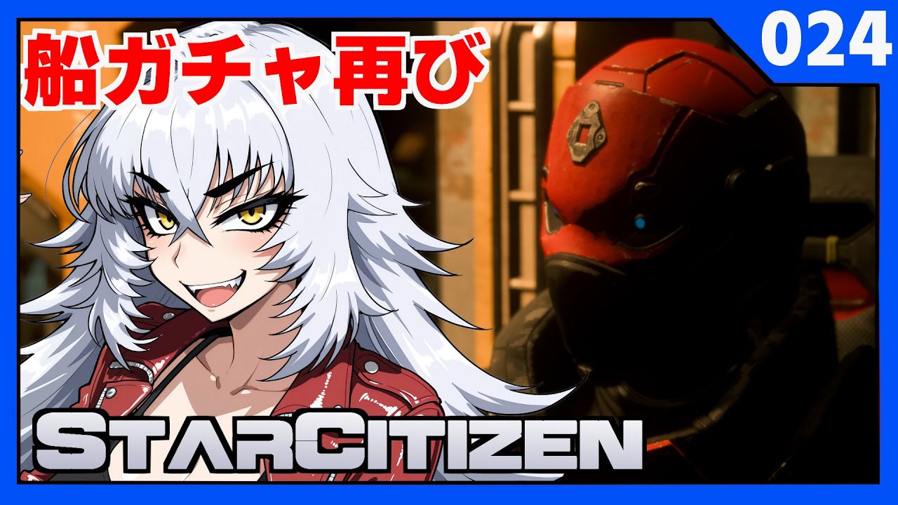 【 StarCitizen 】無料船ガチャ再び