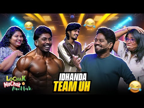 🎉 Lochak Mochak Pachak ft. இப்படி ஒரு Team Sarath & இதான்டா Team Vinoth  | Sakthi's Comedy Clash! 😂