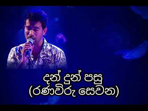 Dan Dun Pasu (Ranawiru Sewana) - Damith Asanka