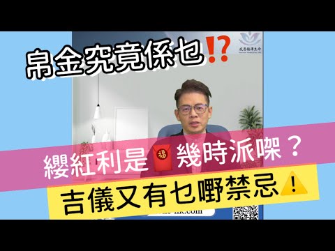 帛金禁忌