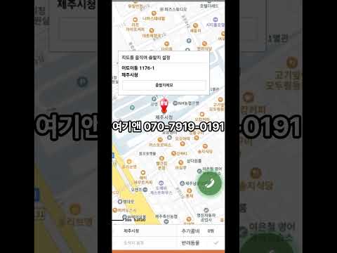 여기앤 전국 콜택시 고객용 video thumbnail