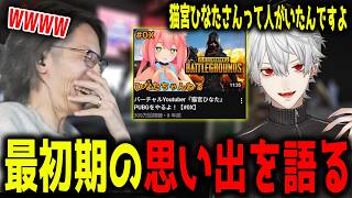 葛葉の最初期の黒歴史話を聞いて爆笑する釈迦「雑談ダイジェスト」【SHAKA/雑談】