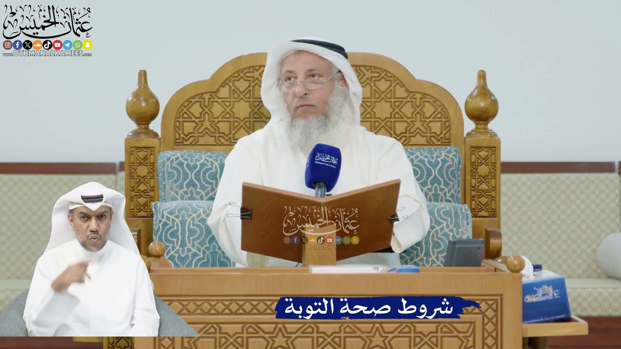 267- شروط صحة التوبة - عثمان الخميس