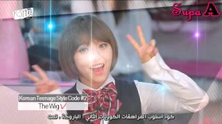 [Supa A Team] K-Style - Korean High School Beauty Secrets Arabic Sub