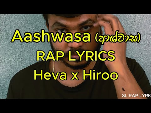 Aashwasa | ආශ්වාස LYRICS VIDEO Heva x Hiroo