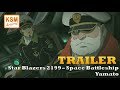Star Blazers 2199 Space Battleship Yamato Trailer Deutsch