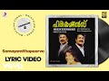 Harikrishnans Samayamithapoorva Lyric Version 2 Ouseppachan Mammootty Mohanlal