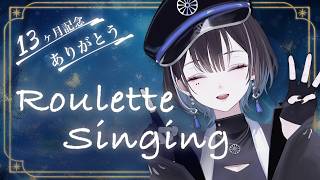 【 歌枠 / #karaoke 】活動13か月 ありがとうのルーレット歌枠【羽緒 / RK Music】#羽緒集魂中 #vtuber #vsinger #歌枠