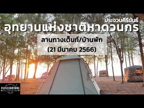 Hat Wanakon National Park