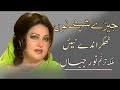 Jery Sheshy Nu Thukrande Ne SONG Madam Noor Jahan