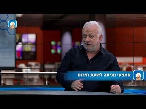 אמצעי מניעה לשעת חירום