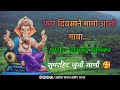 फार दिवसाने मामी आलो गावा शाहीर रामचं�