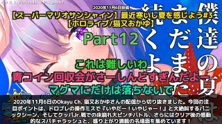 【Okayu Ch. 猫又おかゆ】「いやだー！クッパJr.戦で大絶叫の神ハイライト」 part12
