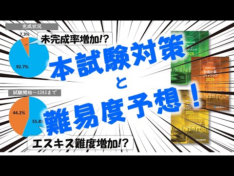 令和8年度 試験対策 ＆ 令和7年度 合格基準分析 - 総合資格学院