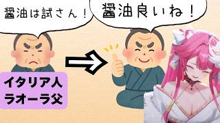 【朗報】ラオーラパパ、焼肉屋で日本の醤油を気に入る【ホロライブEN翻訳切り抜き / JP・EN SUB】