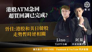 TASTY 盤房 Live 2026-07-22 | 港股財經直播 | 即市分析