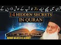 QURAN MAJEED MAIN CHIPE RAAZ DR ISRAR AHMED EMOTIONAL BAYAN DR ISRAR AHMED TAFSEER QURAN IN URD