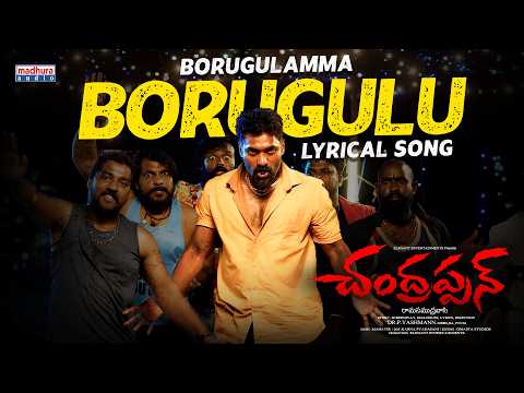 Borugulamma Borugulu - Lyrical | Chandrappann | Dr. P. Yashmann | Elegant Entertainments — Chandrappann
