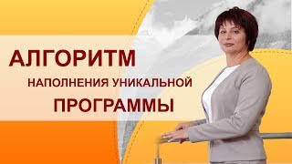 Как создавать обучающую программу. Алгоритм наполнения и структурирования. Как создавать инфопродукт