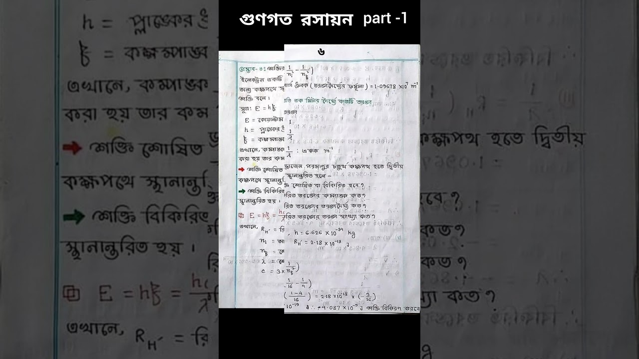 ✅ অধ্যায় ২ | গুণগত রসায়ন | HSC Chemistry 1st Paper Chapter 2 |রসায়ন ১ম পত্র ২য় অধ্যায় | #shorts