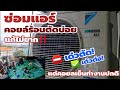 ซ่อม