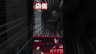 【バイオRE:4】偽るエイダ #shorts #バイオハザードre4