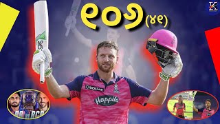 Royal Challenger Bangalore vs Rajasthan Royals Qualifier 2, RCB vs RR IPL 2022 Qualifier 2 Highlight