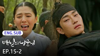 Download lagu [SUB] 100 Days My Prince EP.15-2 | #Kdrama #DohKyungsoo #NamJihyun mp3