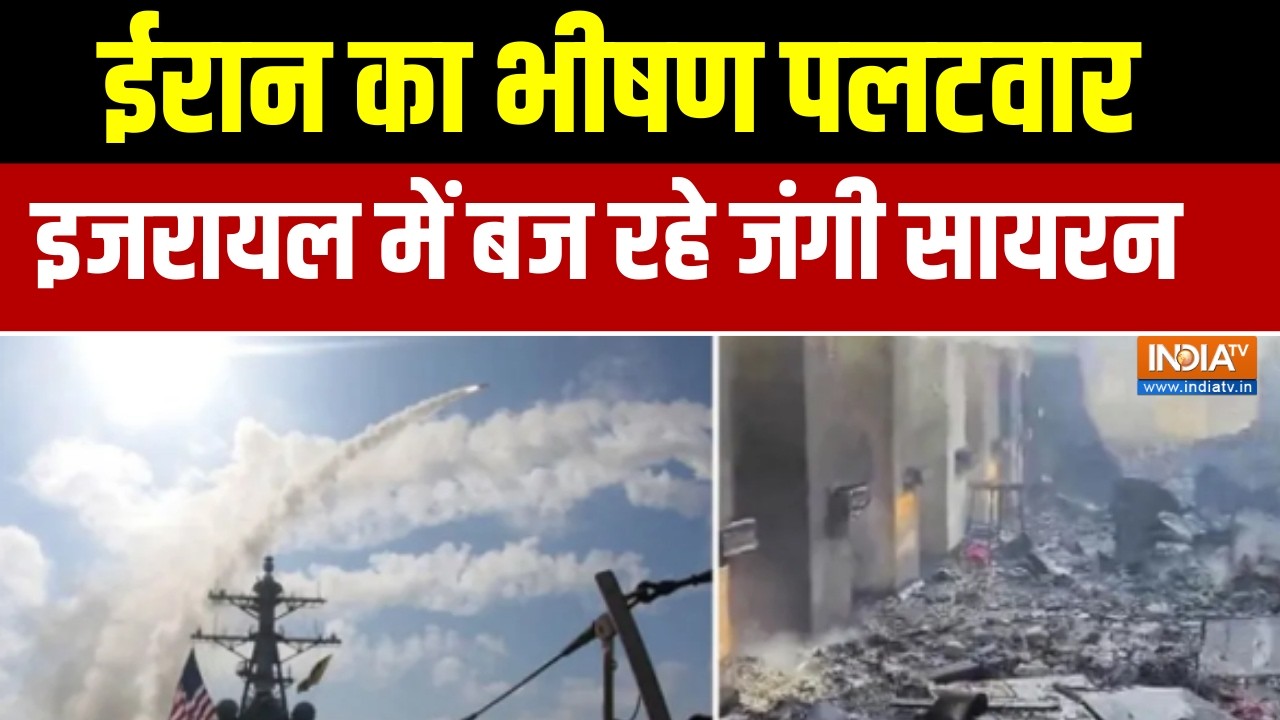 Israel Iran War Update:: ईरान का भीषण पलटवार, इजरायल में बज रहे जंगी स